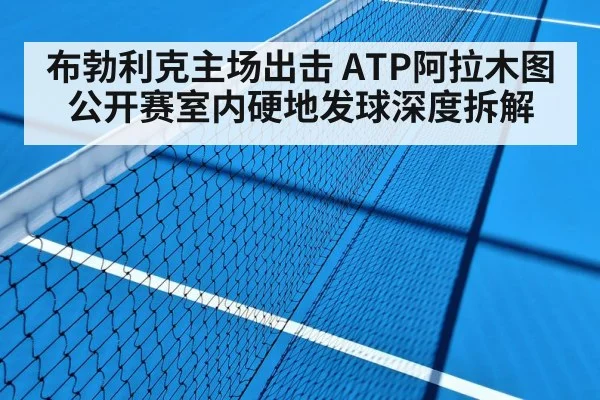 indoor tennis hard court